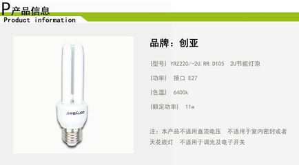 【創(chuàng)亞2U節(jié)能燈11W】價格,廠家,圖片,節(jié)能燈,紹興市遠(yuǎn)洋照明電器-